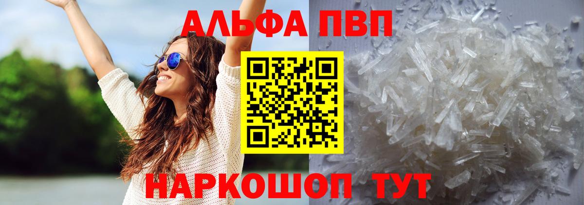 А ПВП Соль  Вход с VPN  A PVP  APVP кристаллы  Старая Купавна 