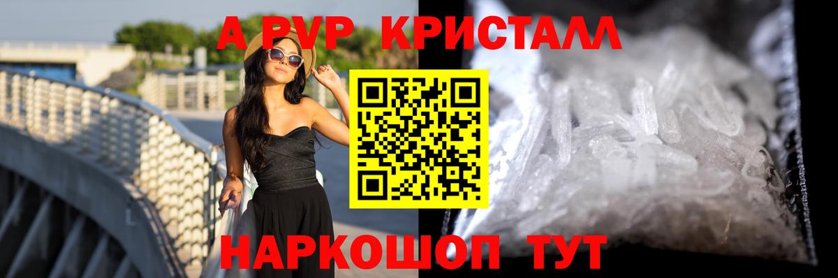 A-PVP VHQ Старая Купавна