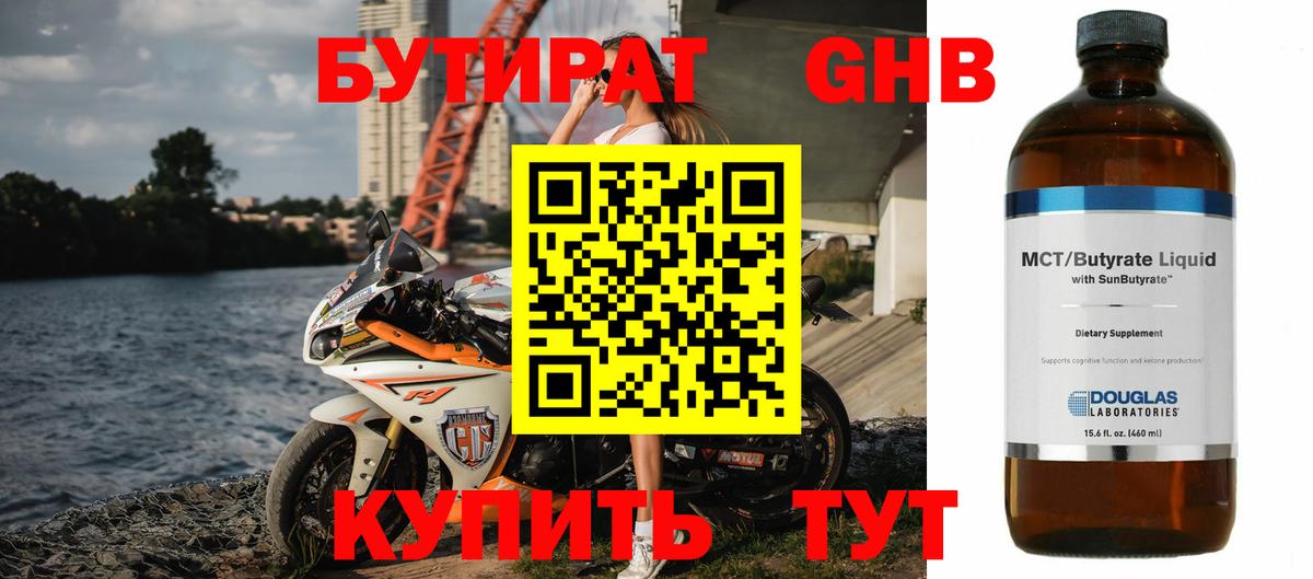БУТИРАТ BDO Старая Купавна