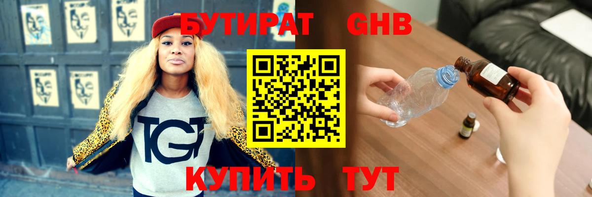 Бутират  БУТИРАТ оксана  Вход с VPN  Старая Купавна 