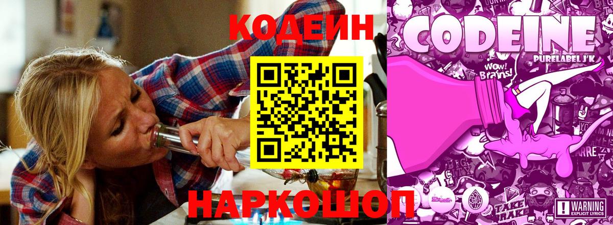 Кодеин напиток Lean (лин) Старая Купавна
