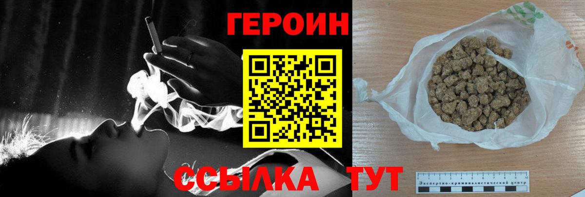 Героин герыч  Вход с VPN  Старая Купавна 