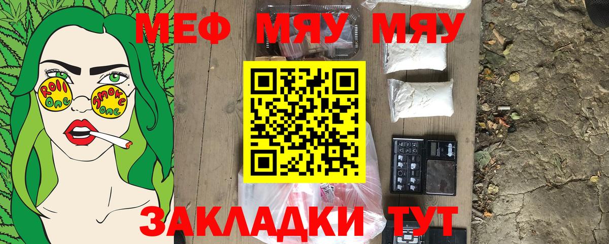 МЕФ mephedrone  МЕФ VHQ  Старая Купавна  МЯУ-МЯУ  Вход с VPN 