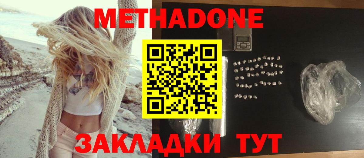 Старая Купавна  Метадон кристалл  Вход с VPN  Метадон methadone 